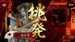 【極位E】猛進勝頼で天を掴む。60【VS挑発真紅】