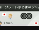 珍走実況マリオカート8 rap29