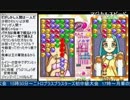 5月10日中野TRF小林厳選大会パズルセレクション「マジカルドロップ」その2