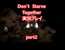 生存権を確保せよ！【Don't_Starve_Together 実況プレイ part2】