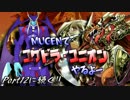 【MUGEN】でユグドラ・ユニオンやるよー Part11