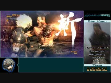 【RTA】METAL GEAR RISING 2:38:32 11/12【新規データ】