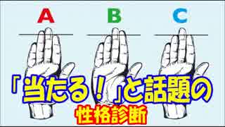 アメリカで「当たる！」と話題の性格診断。