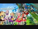 ［ゆっくり実況］残念な人のマリオカート８（part4）