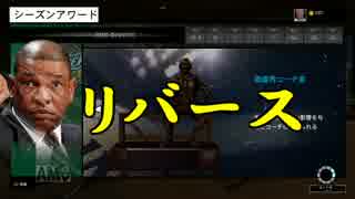 【NBA2K15】アオダモさんを笑ってはいけないNBAに放り込んでみた【part36】