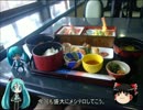 【ミクますの】北陸の古きを訪ねて　その3【気分は上々】