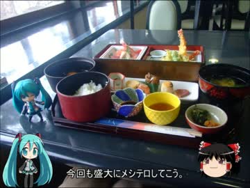 【ミクますの】北陸の古きを訪ねて　その3【気分は上々】