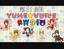 YUME☆VOICE　RADIO　第31回目