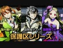 【ディバゲ】保護区『トニング』『クホール』『ダスト』に挑戦【実況】