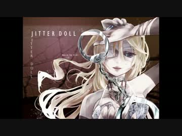 【しゃけみー】 ジッタードール 【歌ってみた。】