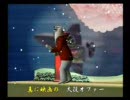 くまうた　（291）　「アクション映画」　唄：嵐山クマ男