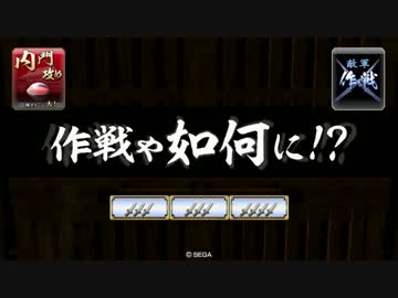 【戦国大戦】悲恋+柿崎+景勝=あいてはしぬ93【VS正1B道潅ワラ】