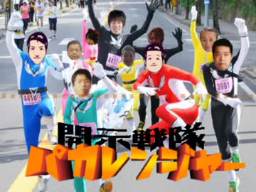 【Orpheus】開示戦隊パカレンジャーのうた【がくっぽいど】