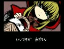 (ほのぼのしようぜ)　赤ずきんDS実況プレイしてみた