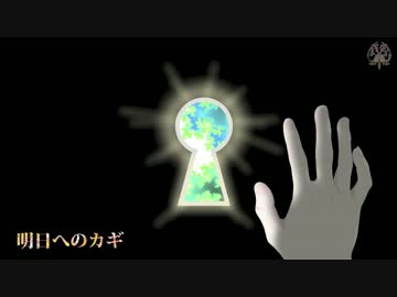 【初音ミク】明日へのカギ【オリジナル曲】