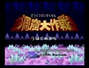 カービィと同い年の実況者がやる！星のカービィＳＤＸ　part3