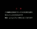 【gdgd生放送】永遠亭建築Part23【作業備忘録