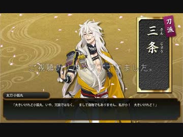 【ゆっくり実況】小狐丸が出るまで鍛刀した結果　その9【刀剣乱舞】