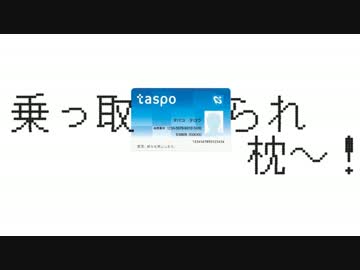 【初音ミク】 乗っ取られ枕～！ 【ほぼ日P】
