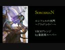 【ソーサリアン】ルシフェルの水門～ﾌﾞﾗｯﾃﾞｨ・ﾘﾊﾞｰ～　VRC6音源