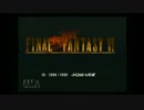 20年くらいぶりに FINAL FANTASY Ⅵ をやってみた