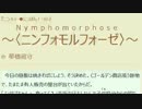 独自小説 ニンフォモルフォーゼ 第028話