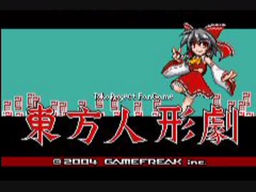 【ゆっくり】東方人形劇Ver1.8を大妖精だけでクリアしたい part1