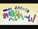 【初音ミク】るかみっくのお喋りへいへーい！Part8【巡音ルカ】