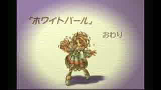 マナの木レイプ！伝説と化した先輩.legend of mana part11