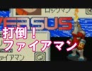 ★ロックマンエグゼ　バトルチップGP 実況プレイ Part.8★