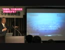 「都構想」で大阪の防災が弱体化する！（京都大学名誉教授　河田恵昭）