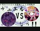 【遊戯王】デュエルなう！！その３８