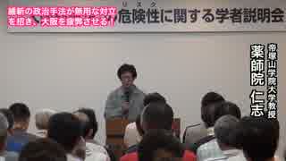 維新の政治手法が無用な対立を招き、大阪を疲弊させる！