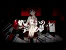 【UTAU】ニセモノ注意報【アーミャ】