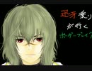 迅牙乗りが行くボーダーブレイクその17