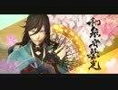 【MMD刀剣乱舞】千本桜【和泉守兼定】