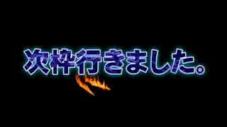 【FF11】放送用「次枠行きます（back to the future version）」season4【UMS】