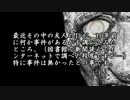 【ゆっくり怪談】山小屋に住み着くモノ 後編【怖い話】