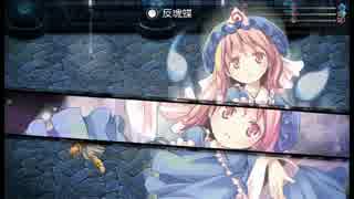 【東方幻想魔録 宴】サニーと大妖精の異変解決の旅 #032【ゆっくり実況】