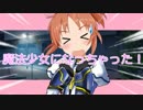 【安部菜々誕生祭】魔法少女☆ウサミン　PV風MAD