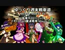 【WoTPC】ゆっくり週末戦車道SA 25「Alecto編 1/3」【ゆっくり実況】