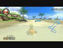 【マリオカート８ 世界のTA集】　どうぶつカップ④　どうぶつの森