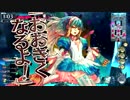 【WLW】ストレートショットに殺意をこめて　Part5【アリス】
