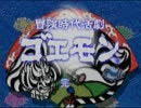 コトラとともに江戸時代を冒険しながら救う実況プレイ最終巻(パートfinal)