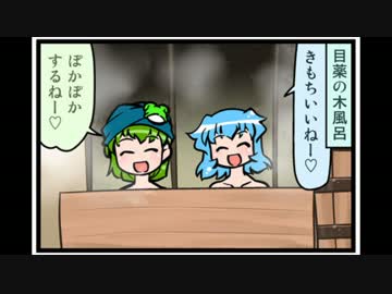 東方４コマ「がんばれ小傘さん」75 岐阜～山梨編