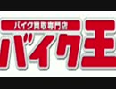 【バイク王決定戦】バイク売ろうと街まで出かけたら【よよ吉視点】part2