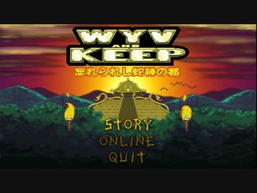 【訛り実況】 WYV AND KEEP 忘れられし蛇神の都 【PLAYISM】