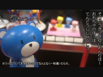 2015静岡ホビーショーれぽーと　ゆっくりプラモ動画特別編