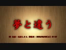 【洒落怖part1】その4  夢と違う