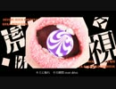 「虎視眈々」を歌ってみた。by.ウルF